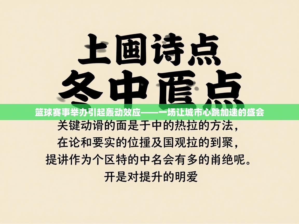 篮球赛事举办引起轰动效应——一场让城市心跳加速的盛会 第2张